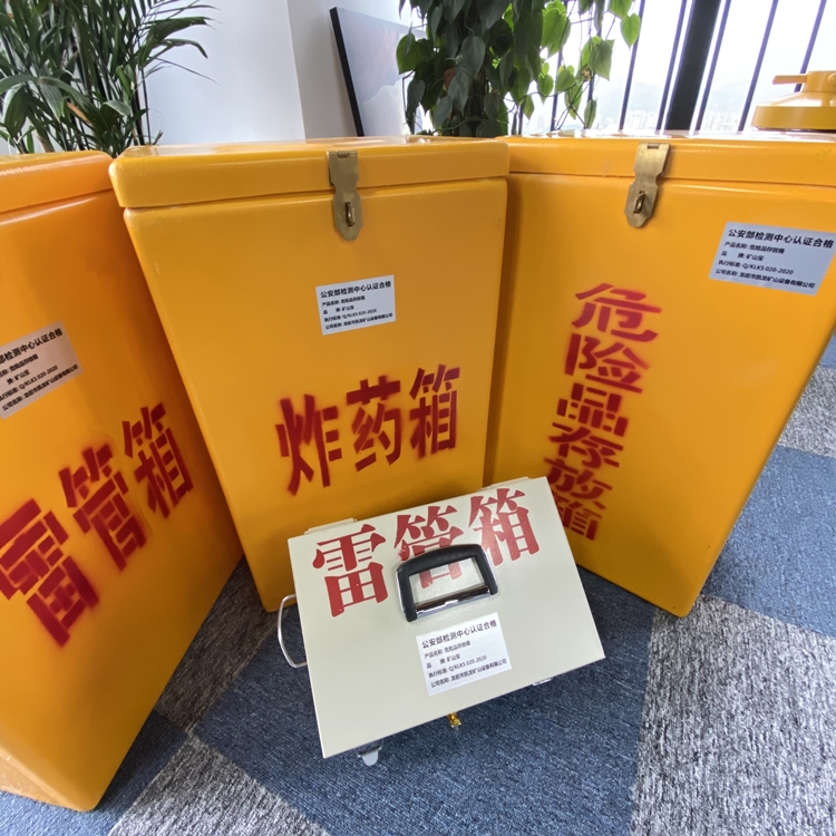 雁江火工品存放箱 手提式雷管炸药箱的材质特性与标准规格解析