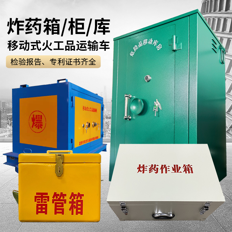 雁江易爆品存放柜 炸药柜 凯龙火工品存放柜型号解析与核心功能